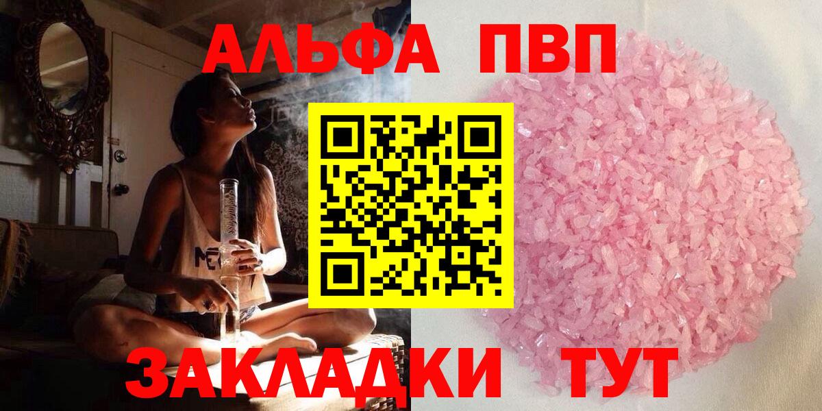 Альфа ПВП Crystall  A-PVP Соль  Вход с VPN  Ярцево 