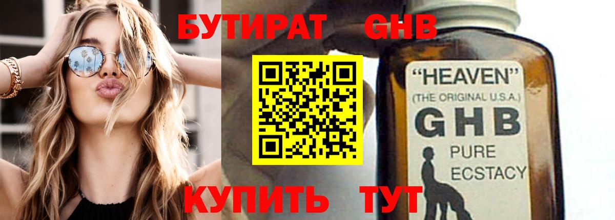 Бутират 1.4BDO  Вход с VPN  Ярцево 