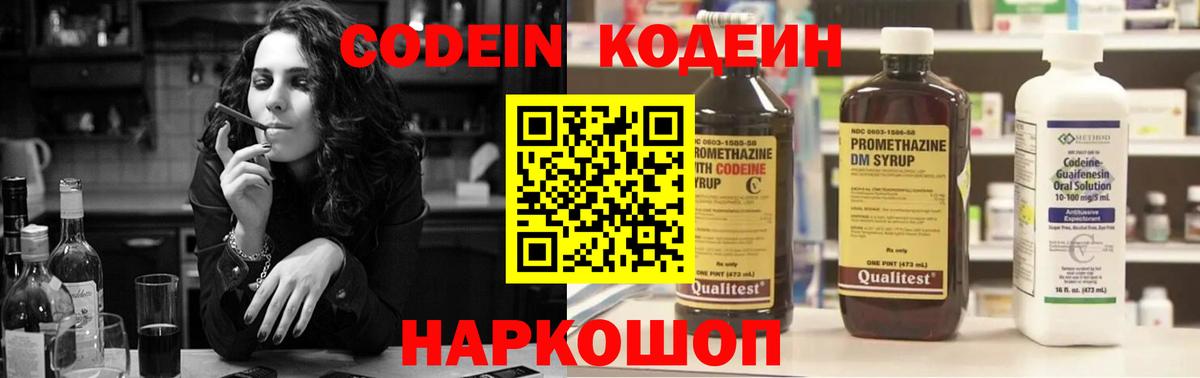 Кодеин напиток Lean (лин) Ярцево