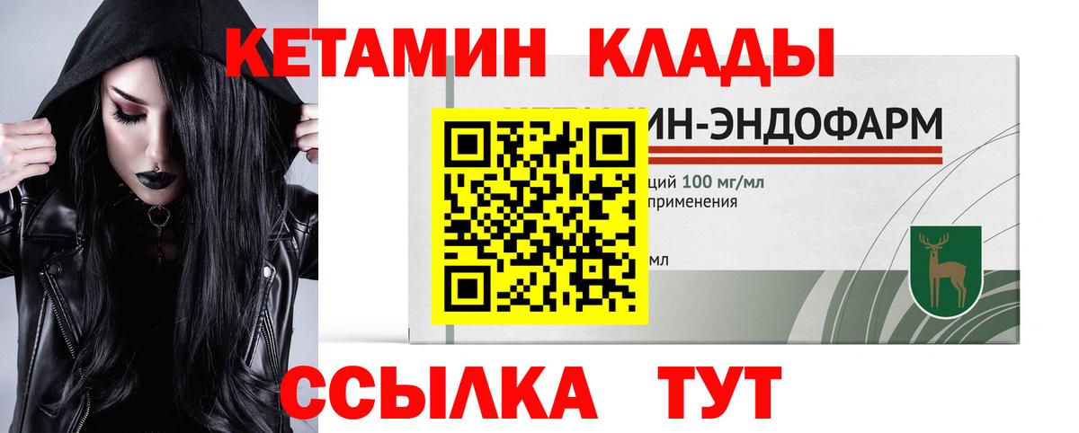 Кетамин VHQ Ярцево