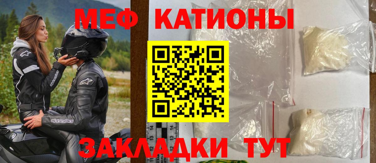 Меф мяу мяу кристаллы Ярцево