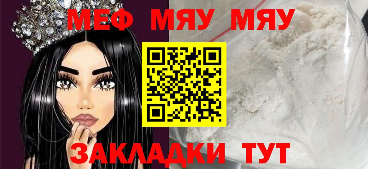 Ярцево  Меф 4 MMC  МЯУ-МЯУ  Мефедрон мяу мяу  Вход с VPN 